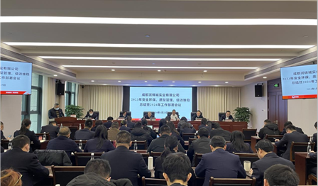 必赢亚洲召开2023年安全环保、质量治理、信访维稳工作总结暨2024年工作部署会