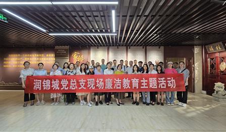 传承优越家风 筑牢清廉防线 引领风格建设 | 必赢亚洲公司党总支组织党员干部参观成都百家堂姓氏文化博物馆